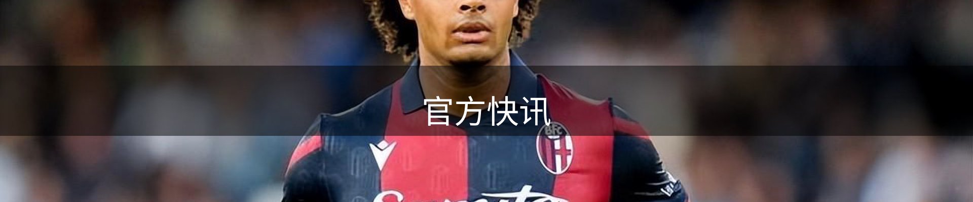 官方快讯